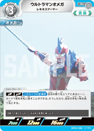 ウルトラマンオメガ（BP05-080）［U］