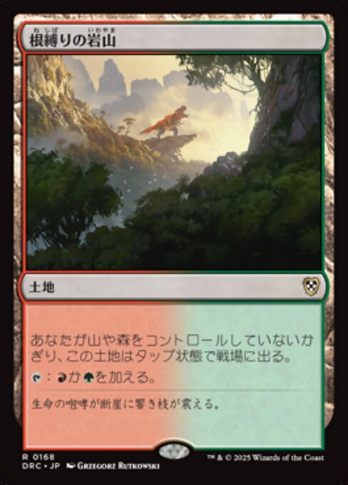 根縛りの岩山（DRC 168・通常・日本語）