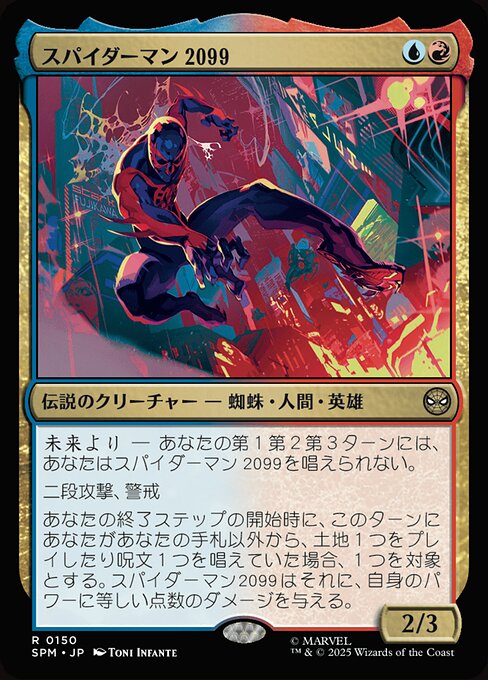 スパイダーマン2099（SPM 150・通常・日本語）