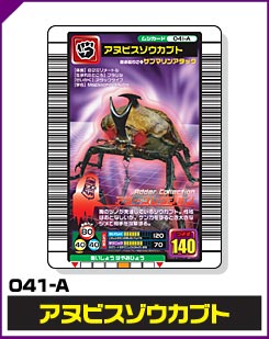 アヌビスゾウカブト（041-A）［未確定］