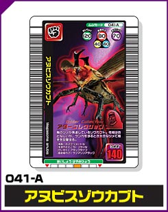 アヌビスゾウカブト（041-A）［未確定］