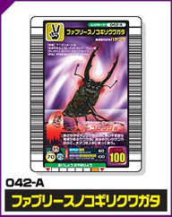 ファブリースノコギリクワガタ（042-A）［未確定］