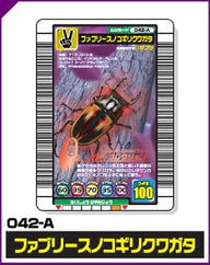 ファブリースノコギリクワガタ（042-A）［未確定］