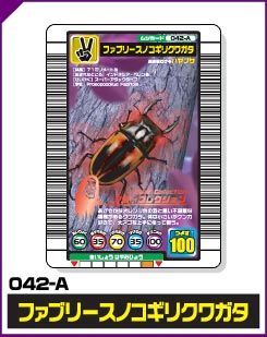 ファブリースノコギリクワガタ（042-A）［未確定］
