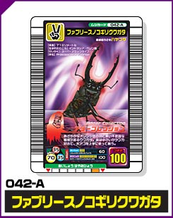 ファブリースノコギリクワガタ（042-A）［未確定］