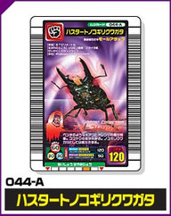 ハスタートノコギリクワガタ（044-A）［未確定］