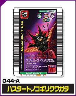 ハスタートノコギリクワガタ（044-A）［未確定］