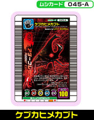 ケブカヒメカブト（045-A）［未確定］