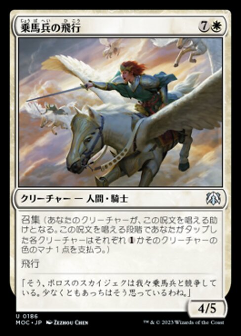 乗馬兵の飛行（MOC 186・通常・日本語）