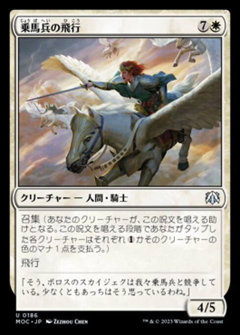 乗馬兵の飛行（MOC 186・通常・日本語）