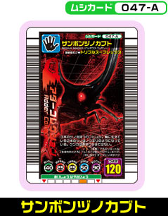 サンボンヅノカブト（047-A）［未確定］