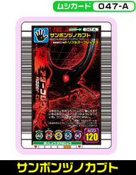 サンボンヅノカブト（047-A）［未確定］