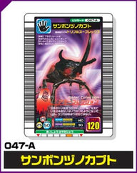 サンボンヅノカブト（047-A）［未確定］