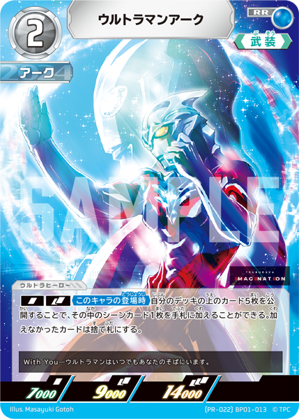 ウルトラマンアーク（(PR-022)BP01-013）［RR］