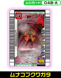 ムナコブクワガタ（048-A）［未確定］