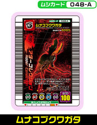 ムナコブクワガタ（048-A）［未確定］