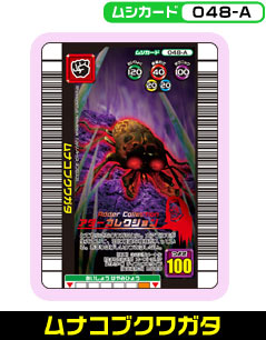 ムナコブクワガタ（048-A）［未確定］