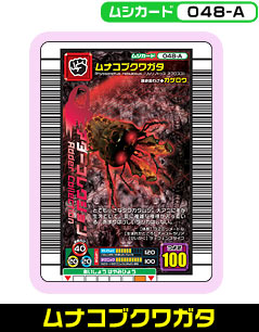 ムナコブクワガタ（048-A）［未確定］
