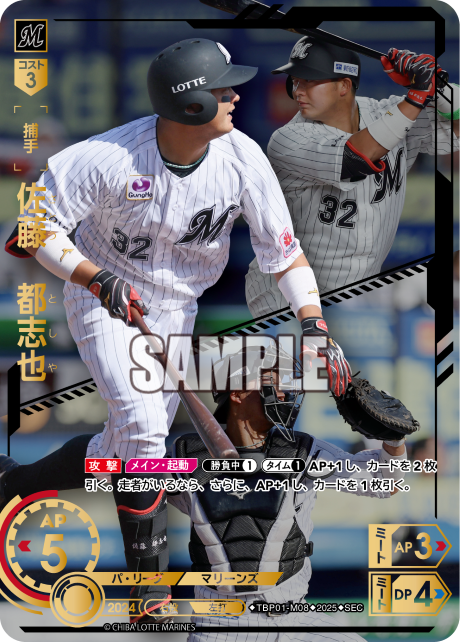 佐藤 都志也 TBP01-M08 SEC [TBP01M/standard]
