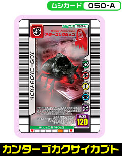 カンターゴカクサイカブト（050-A）［未確定］