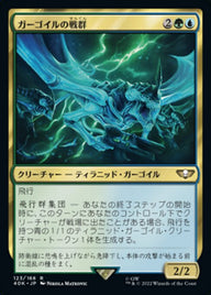ガーゴイルの戦群（40K 123・通常・日本語）