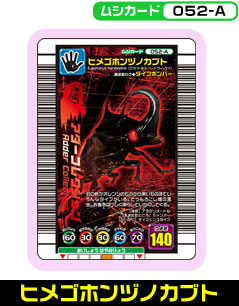 ヒメゴホンヅノカブト（052-A）［未確定］