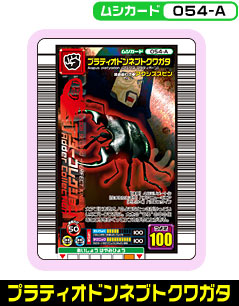 プラティオドンネブトクワガタ（054-A）［未確定］