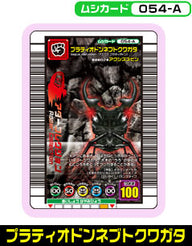 プラティオドンネブトクワガタ（054-A）［未確定］