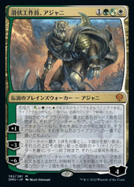 Ajani, Sleeper Agent（DMU 192・通常・日本語）