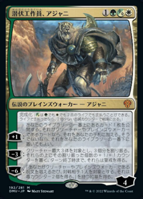 Ajani, Sleeper Agent（DMU 192・通常・日本語）