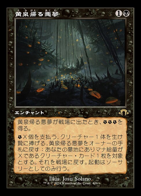 黄泉帰る悪夢（MH3 406・通常・日本語）