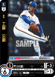 工藤 公康 TBP01-L02 SR [TBP01L/standard]