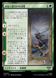 ギル＝ガラドの討死（LTR 165・フォイル・日本語）