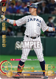 佐藤 都志也 PB01-SJ16 UR [PB01/standard]