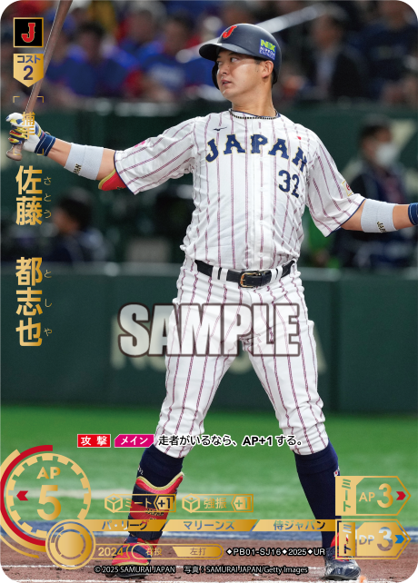 佐藤 都志也 PB01-SJ16 UR [PB01/standard]