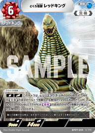 レッドキング（BP07-044）［RR］