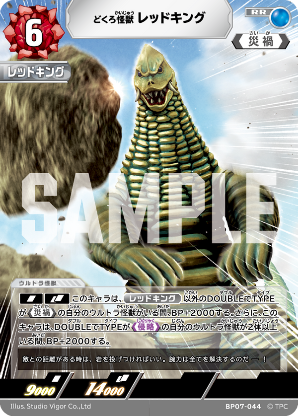 レッドキング（BP07-044）［RR］