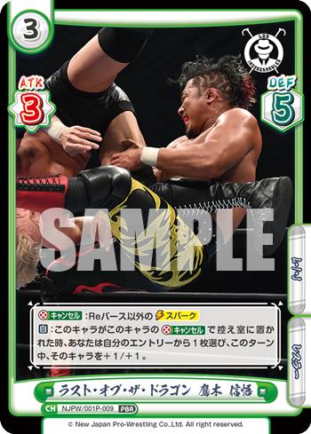 ラスト・オブ・ザ・ドラゴン 鷹木 信悟（NJPW/001P-009）