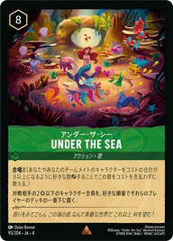Under the Sea レア 95/204 JA-4
