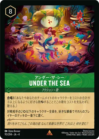 Under the Sea レア 95/204 JA-4