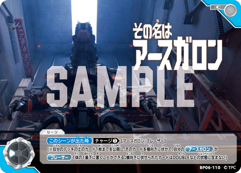 その名はアースガロン（BP06-110）［C］