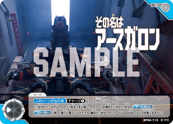 その名はアースガロン（BP06-110）［C］