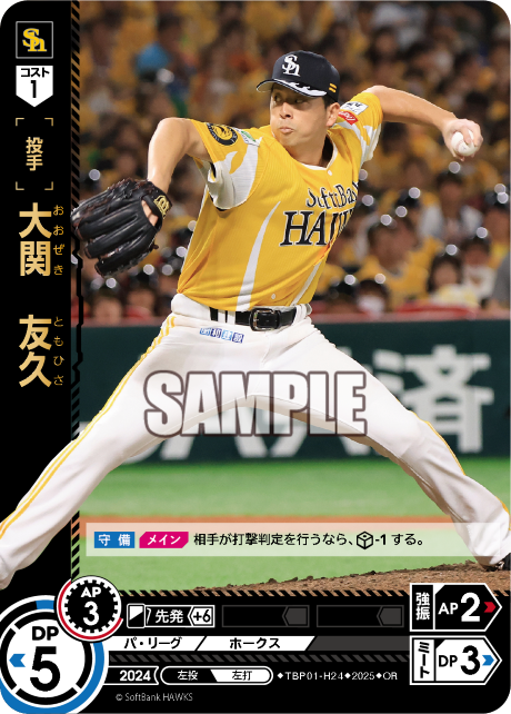 大関 友久 TBP01-H24 OR [TBP01H/standard]