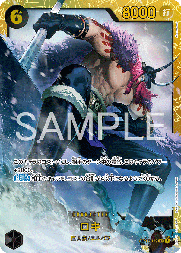 ロキ(OP17-119)[SEC]