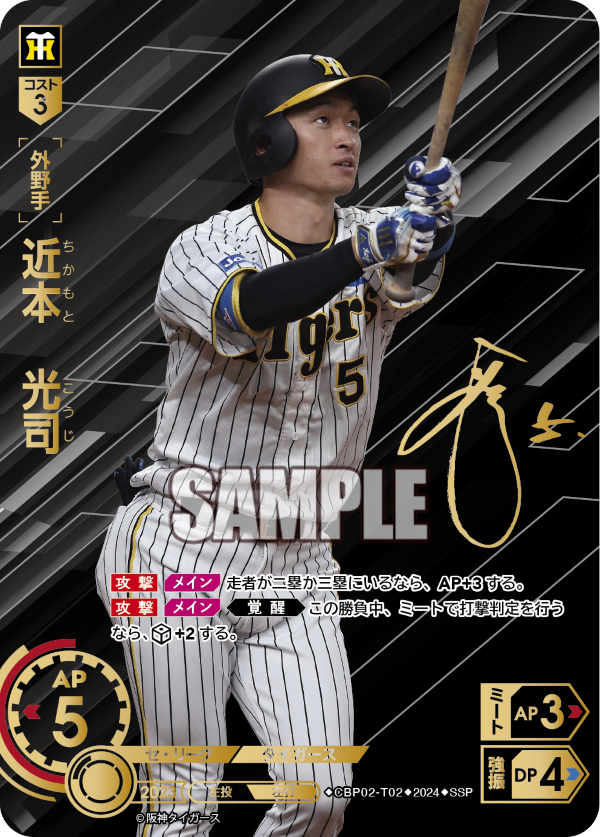 近本 光司 CBP02-T02 SSP [CBP02/standard]