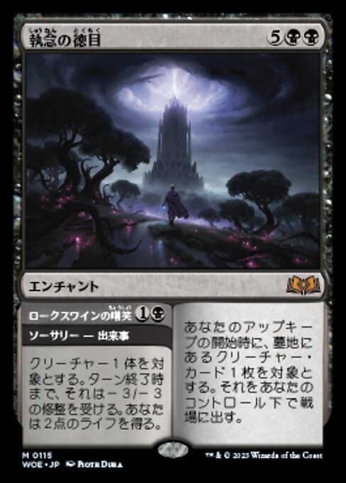Virtue of Persistence // Locthwain Scorn（WOE 115・通常・日本語）
