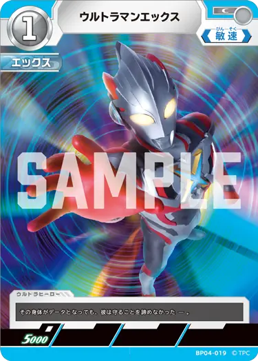 ウルトラマンエックス（BP04-019）［C］