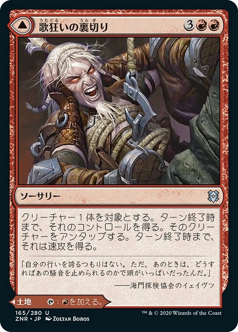 Song-Mad Treachery // Song-Mad Ruins（ZNR 165・フォイル・日本語）