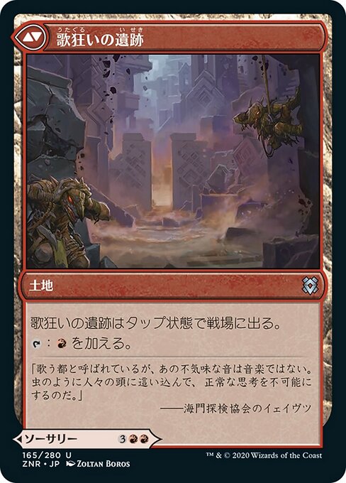 Song-Mad Treachery // Song-Mad Ruins（ZNR 165・フォイル・日本語）