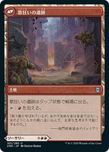 Song-Mad Treachery // Song-Mad Ruins（ZNR 165・フォイル・日本語）